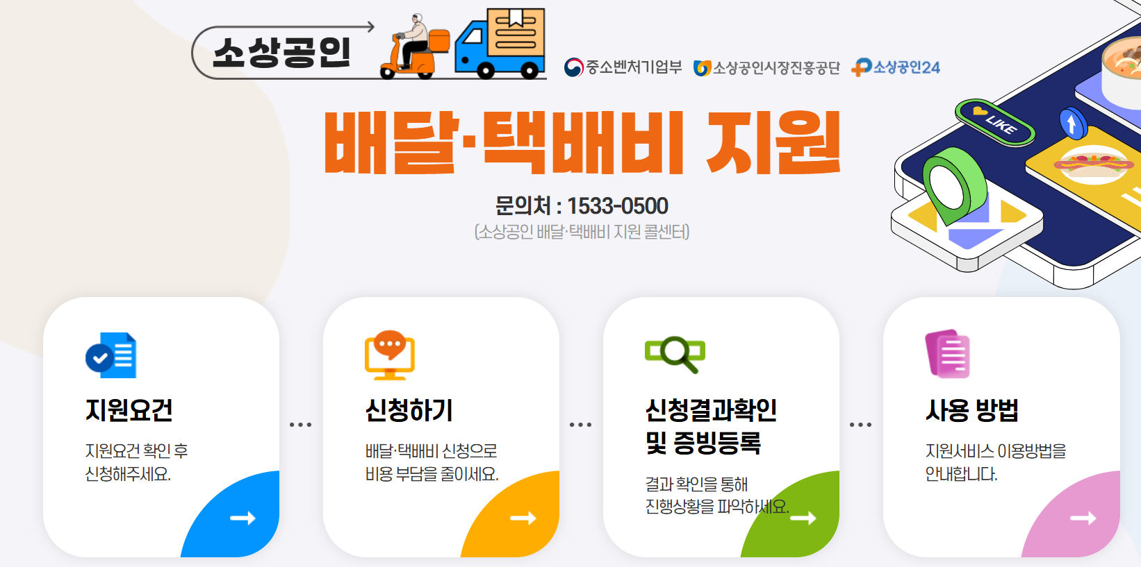 소상공인24 바로신청하기