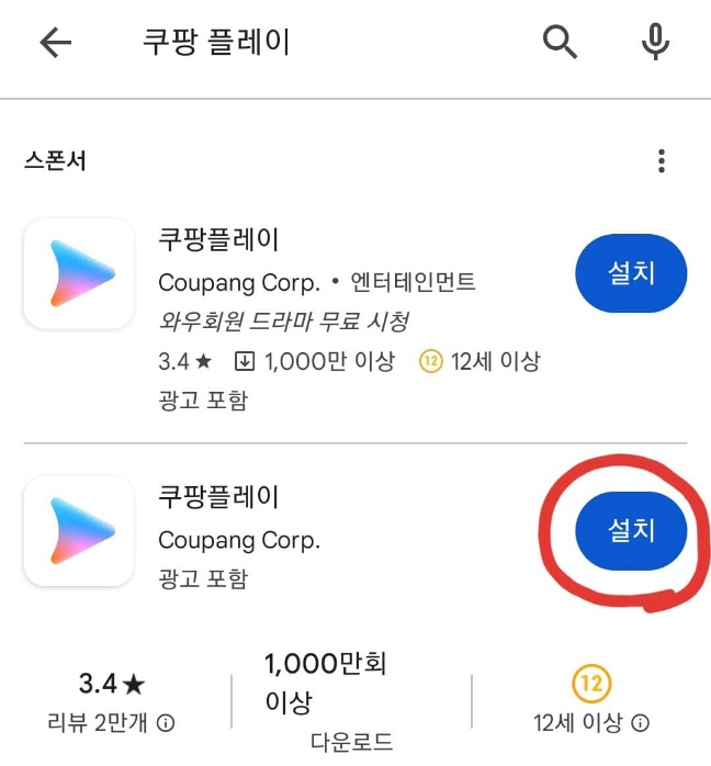 쿠팡 플레이 무료 체험