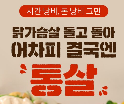 한끼통살