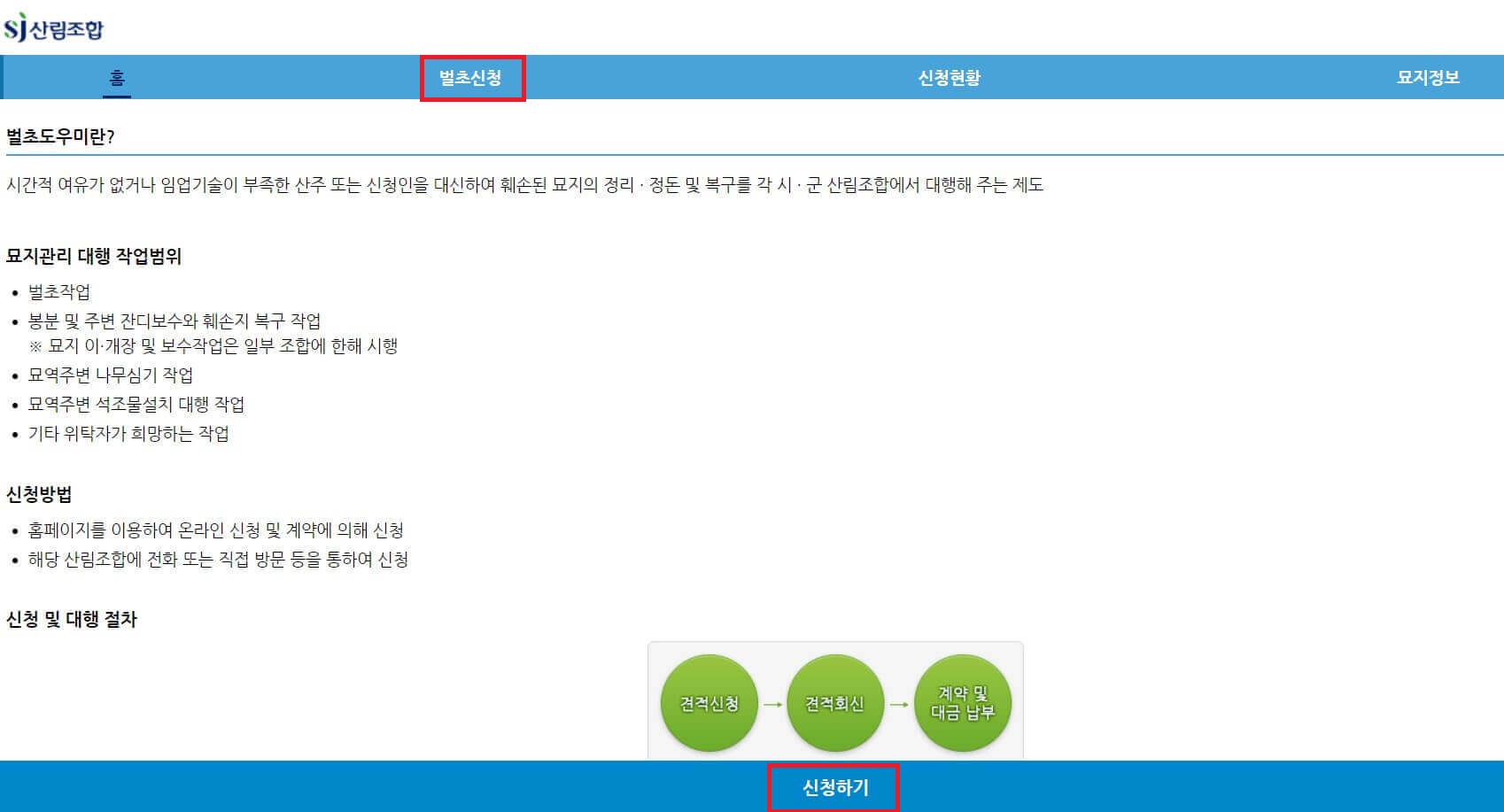 신청하기