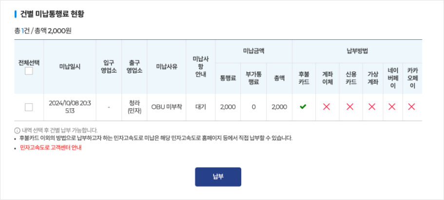 하이패스,고속도로통행료미납-하이패스 전용 앱 -통행료현황