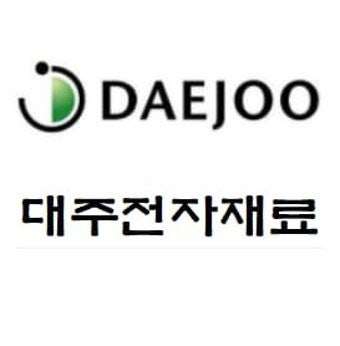 대주전자재료