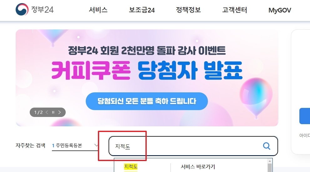 정부24에서 '지적도' 검색 결과 화면