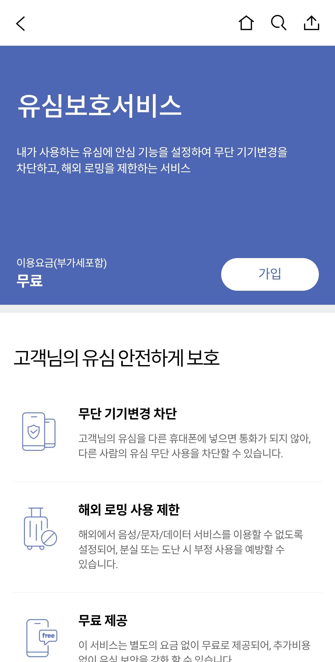 유심보호서비스 들어간 화면