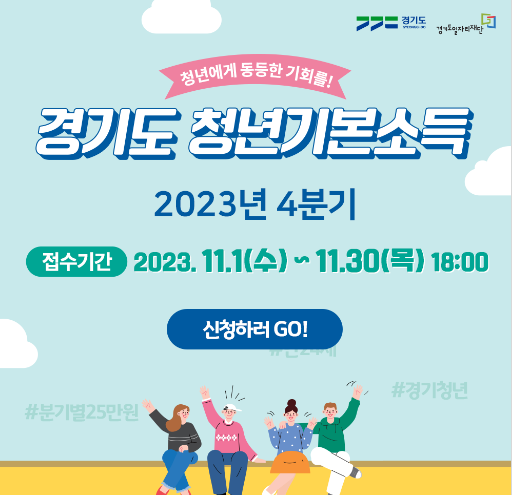 경기도 청년시본소득 신청 사이트 예시 사진