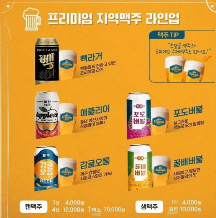 백종원 예산 맥주축제 음식 & 주류 가격