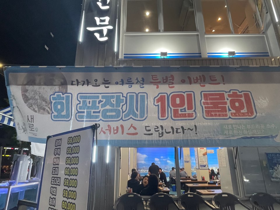 초장집