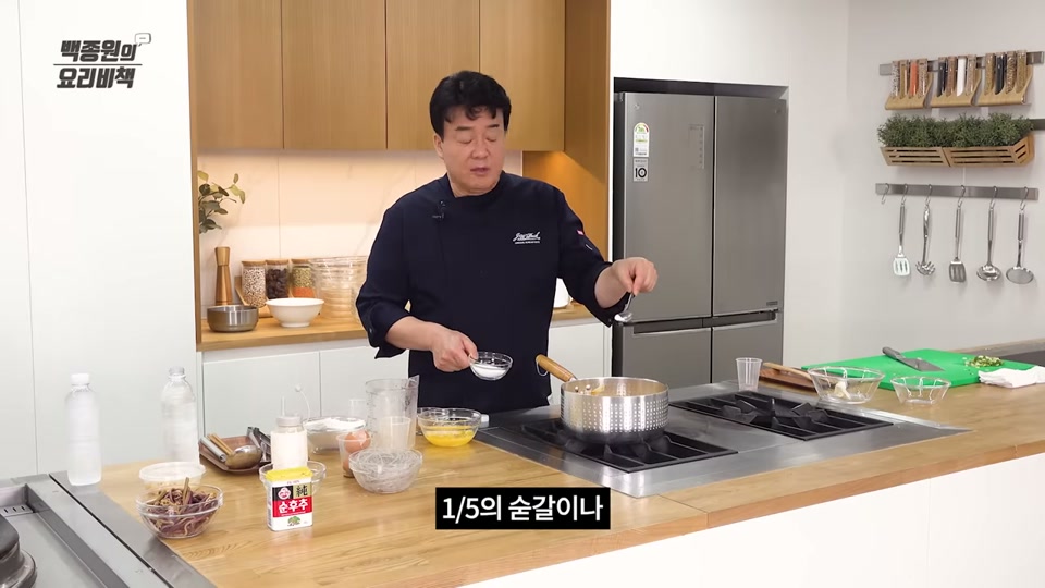 꽃소금으로 간을 맞추는 장면