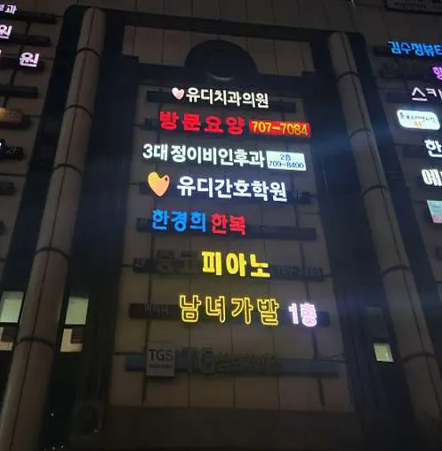 유디간호학원 분당야탑