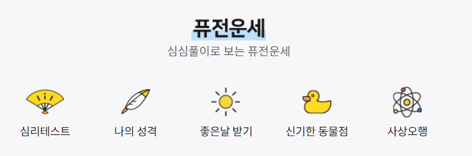 농협무료운세