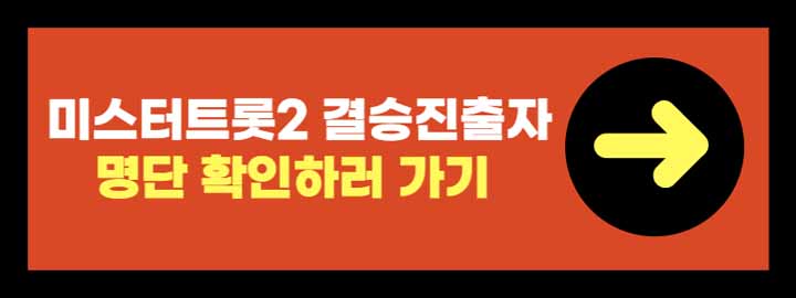 미스터트롯2 안성훈 노래모음