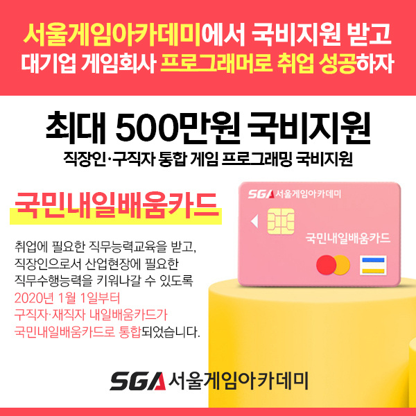 게임프로그래밍-양성교육-받고-게임회사-프로그래머로-취업하자!