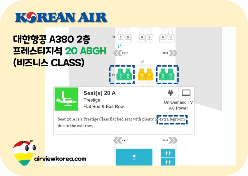 대한항공-a380-2층-비상구석-비즈니스석-표시-좌석배치도