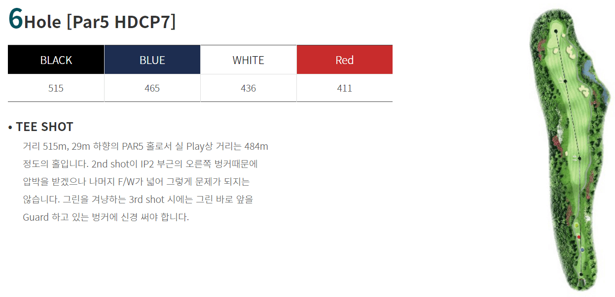 해솔리아 컨트리클럽 해코스 6