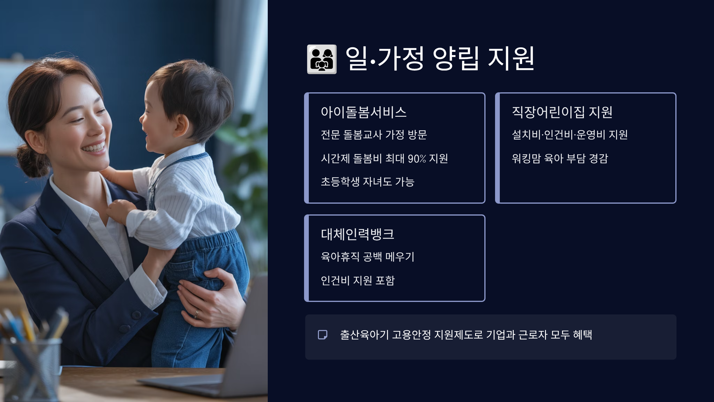 육아 걱정 없는 재취업 지원