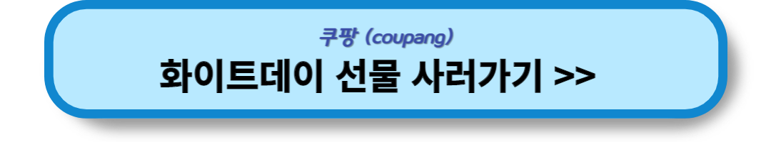 화이트데이 선물 (14)