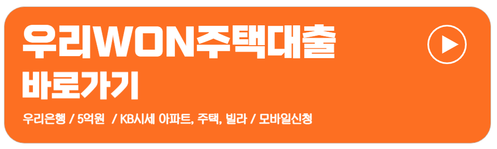 주택담보대출금리비교