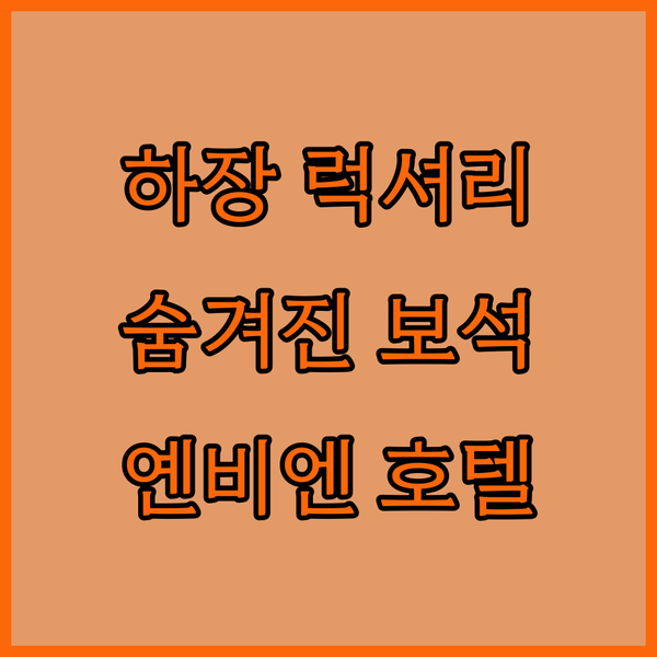 옌 비엔 럭셔리 호텔? 숨겨진 베트남