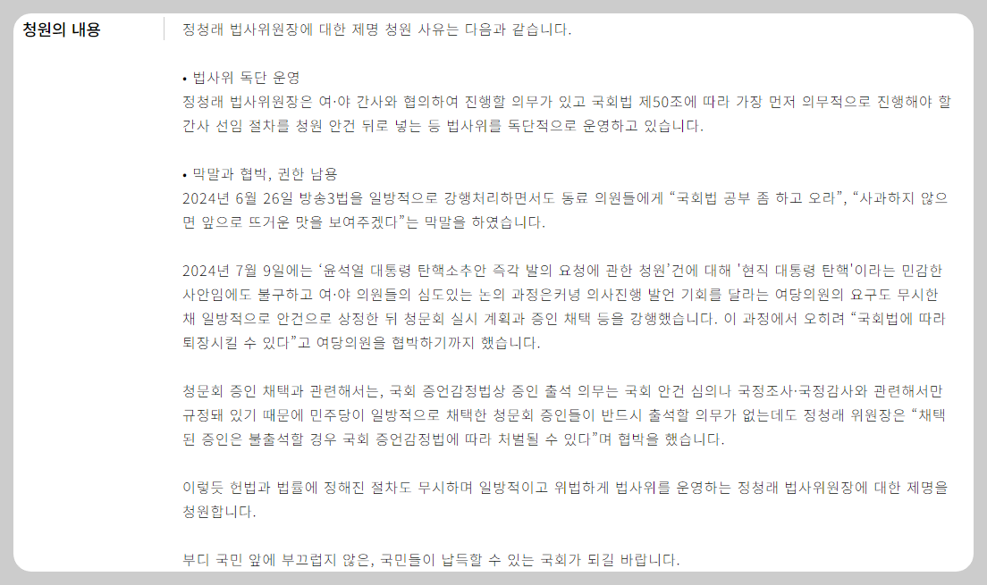 정청래 청원의 내용
