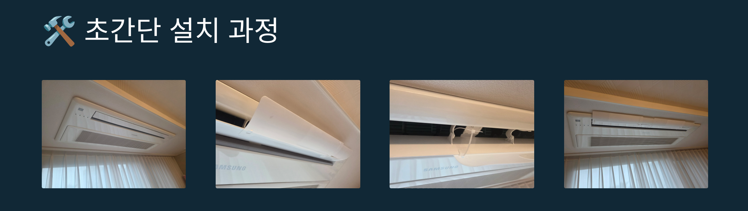 무타공 에어컨 바람막이 설치 후기(단점, 장점)