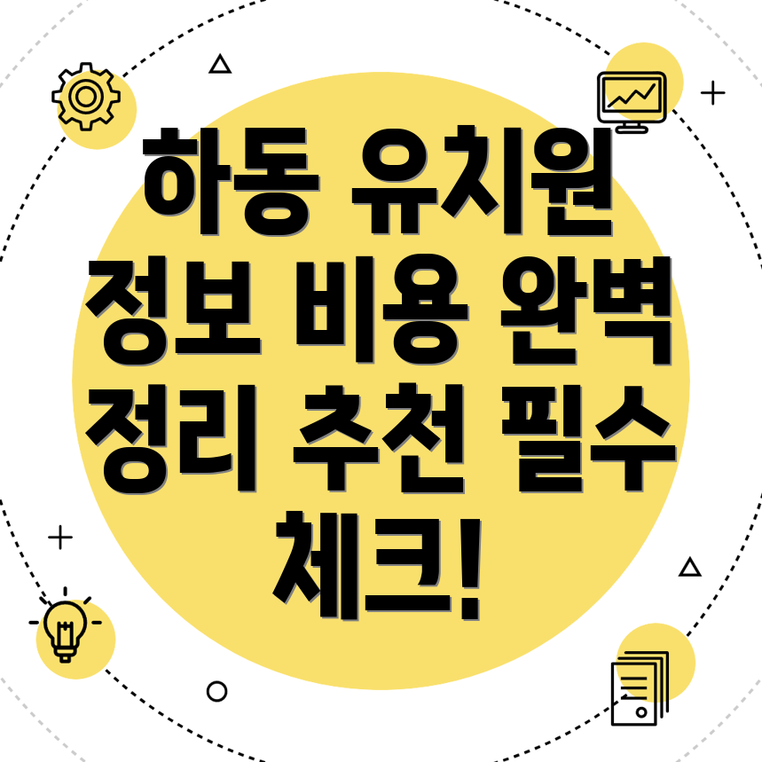 유치원 비용
