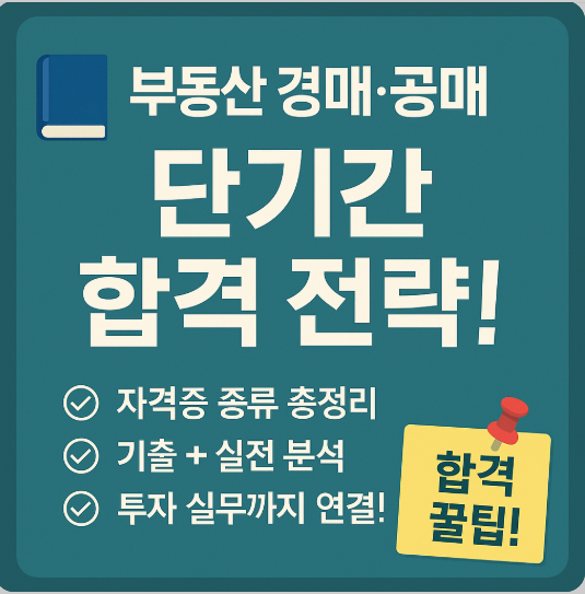 부동산 자격증 합격 하는방법 이미지