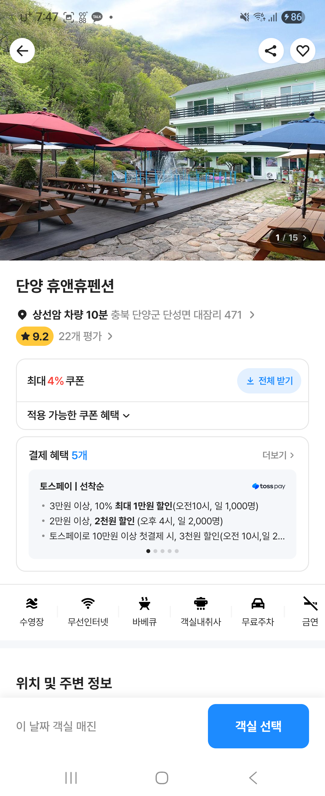 여기어때 펜션 화면