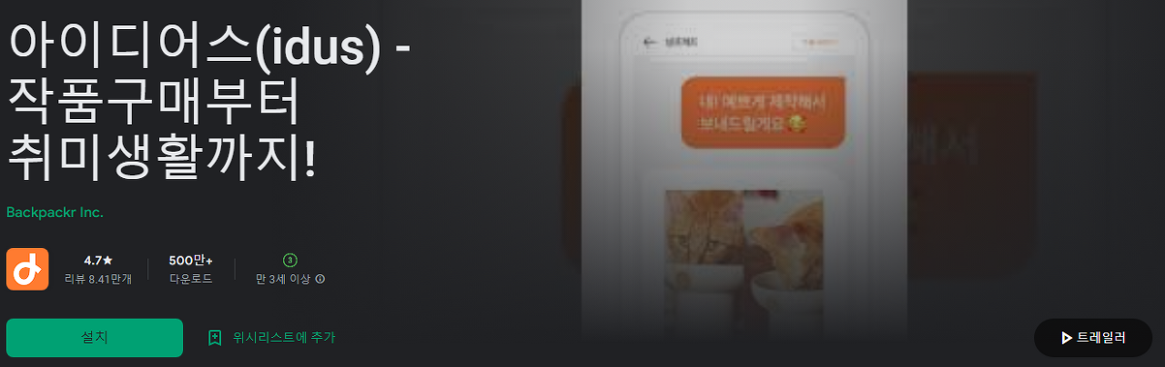 이디어스, idus, 회화, 공예, 디자인, 사진 등 다양한 예술 작품, 2만명의 작가 와 42만여 개 작품