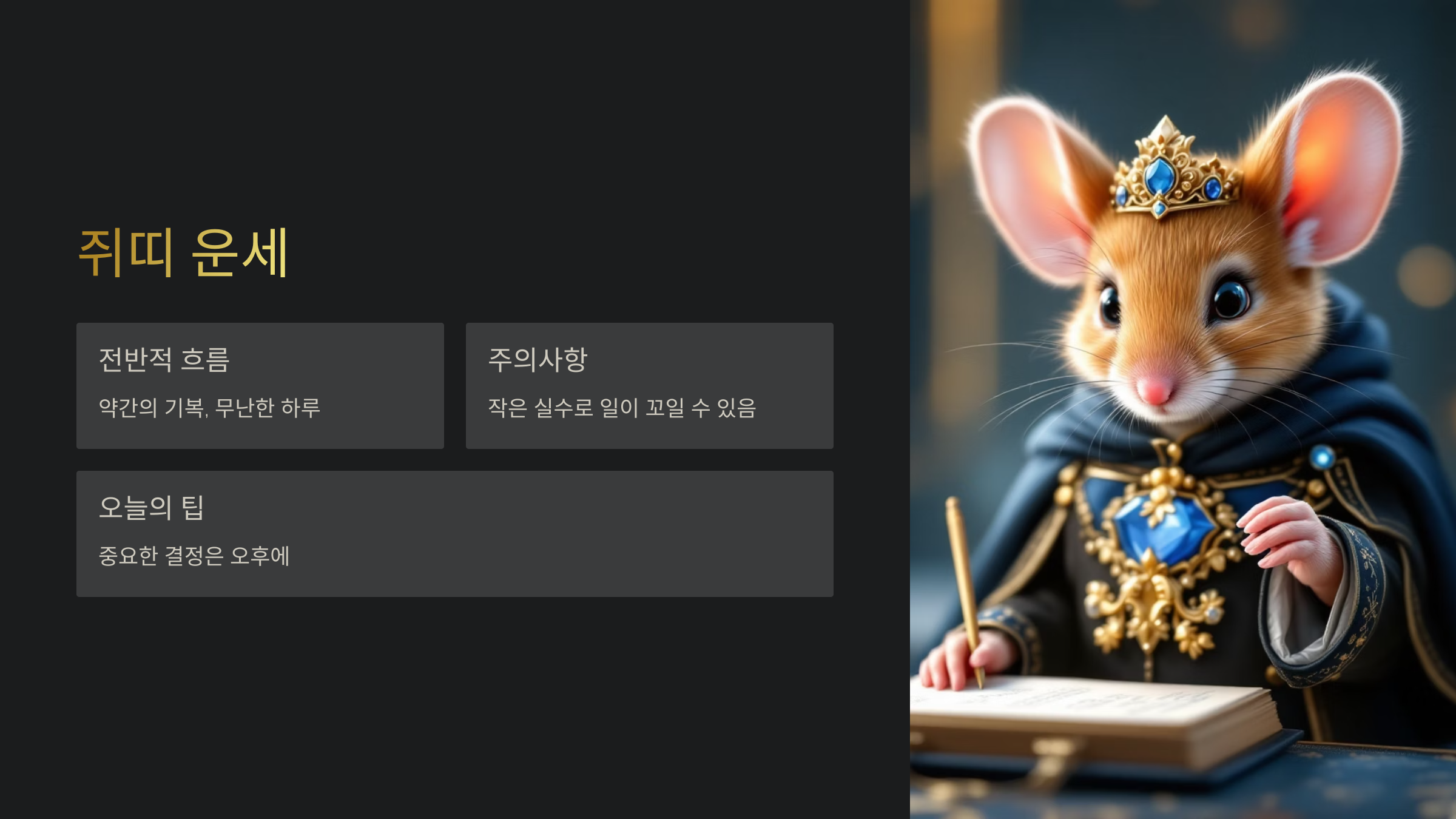 6월 1일 띠별 운세