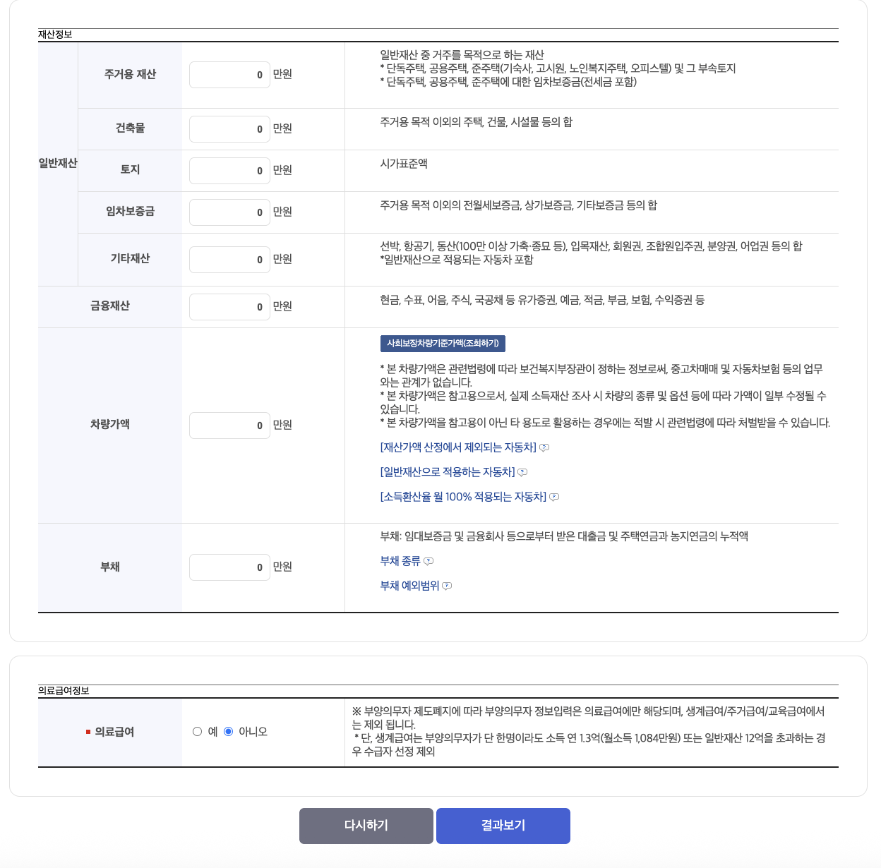 2025 주거급여 소득·재산 기준 조회 방법