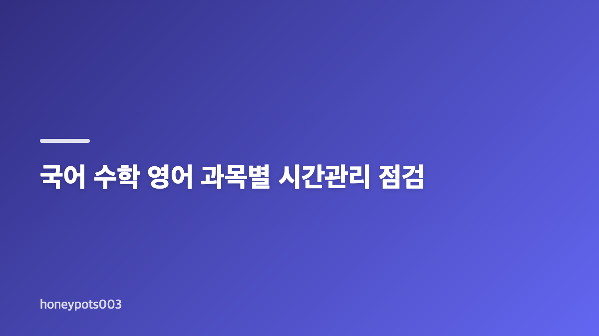 2027 9모 출제 흐름과 난이도 읽는 법