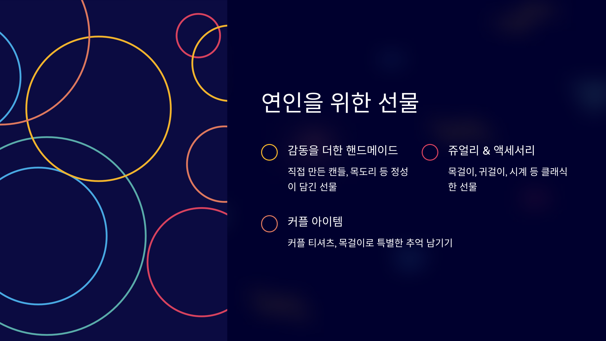 크리스마스 선물 추천 연인을 위한 선물