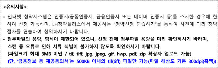 2025 LH 다자녀 전세임대 유의사항