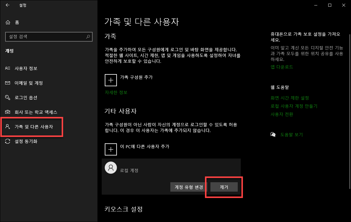 사용자 계정 삭제 버튼 클릭