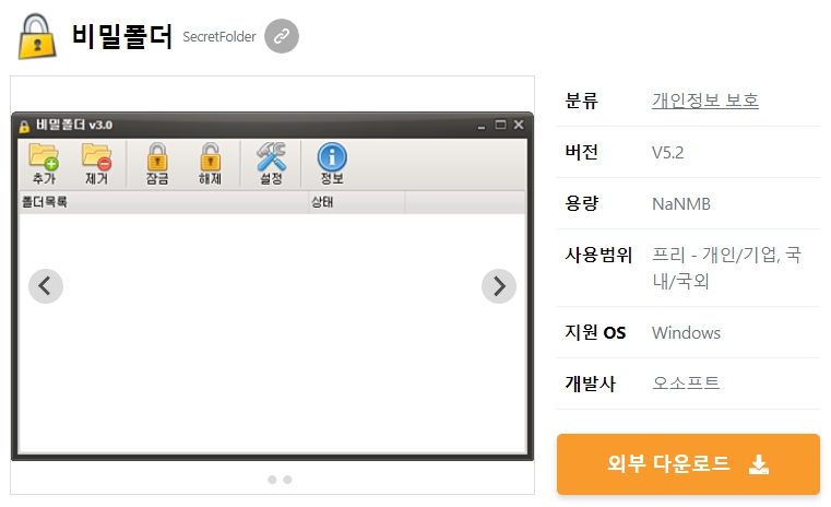 비밀폴더