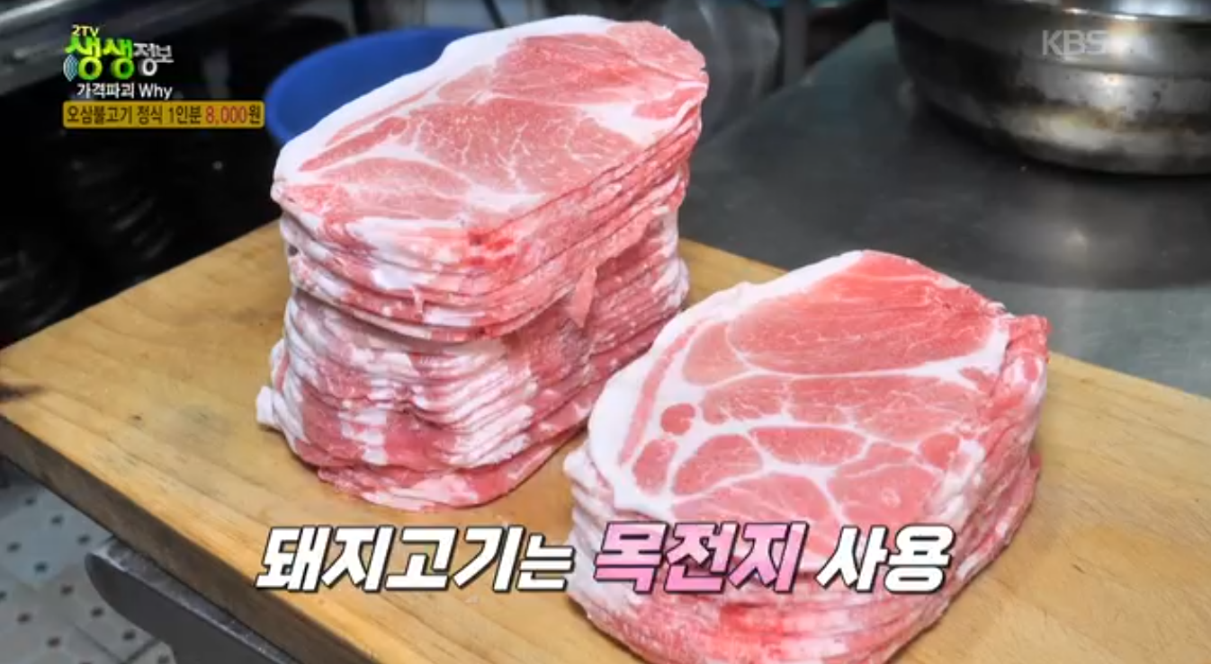 생생정보 가격파괴why 서울 관악구 오삼불고기 정식