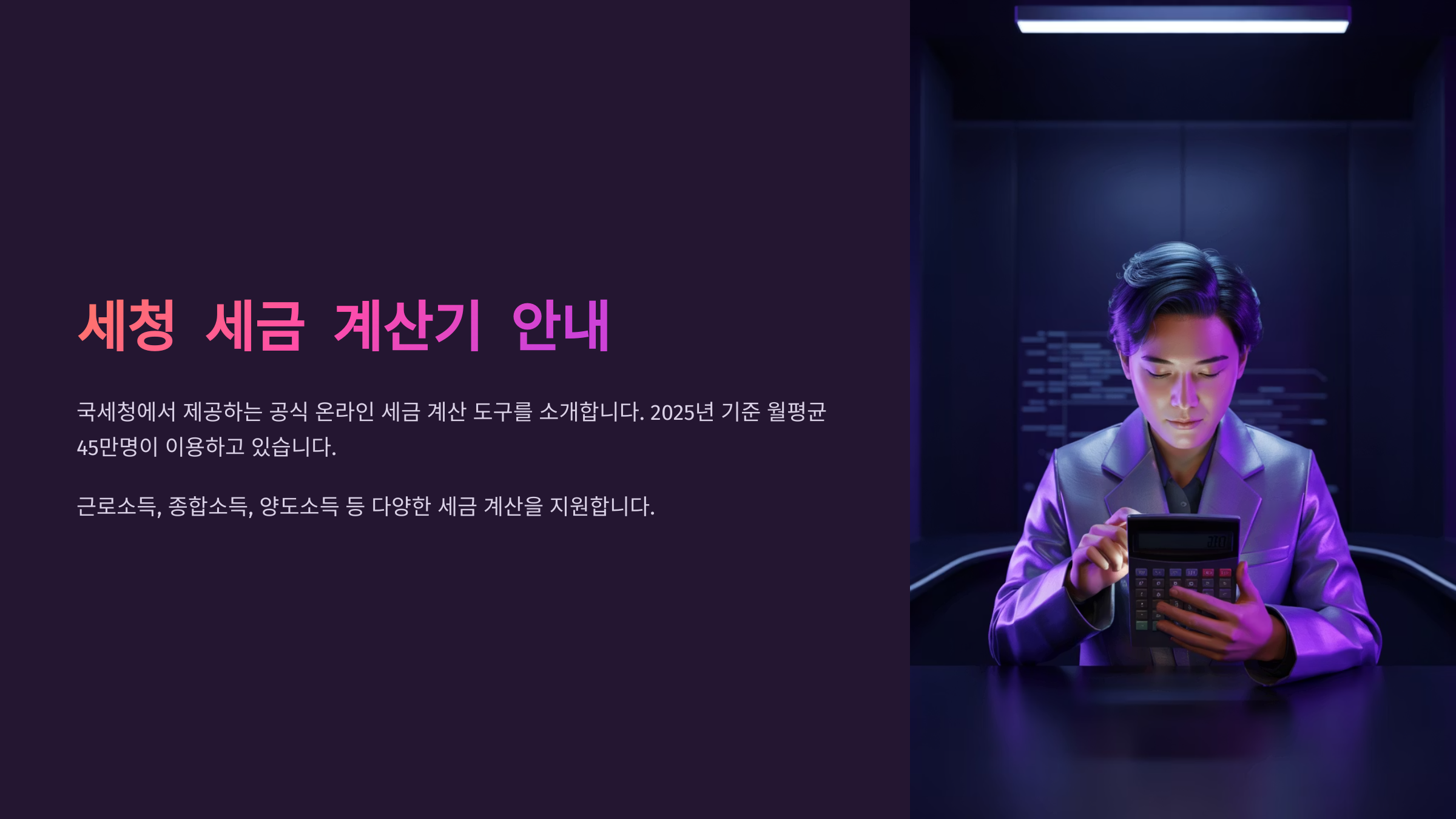 국세청 세금 계산기