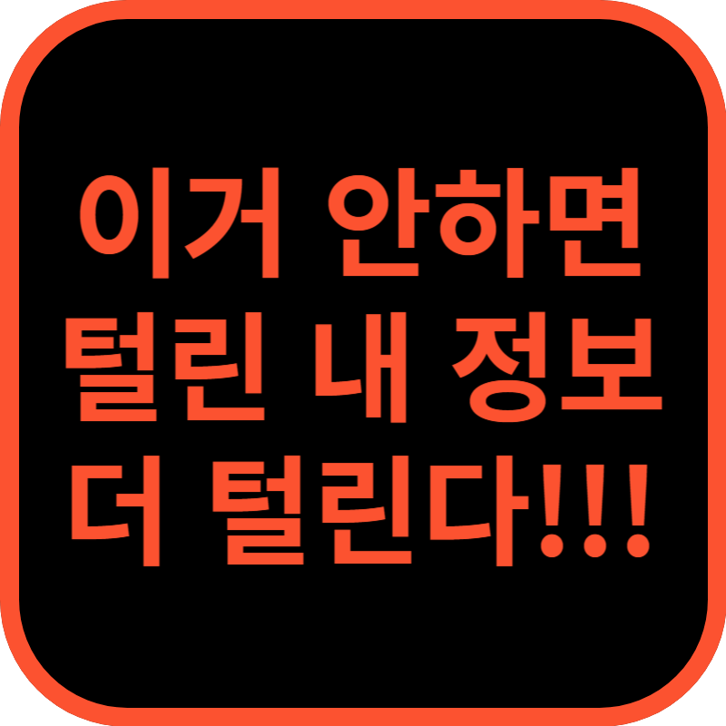 SK텔레콤 유심보호 서비스, 내 소중한 정보 지키는 방법