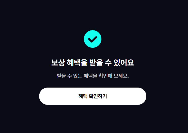 티빙보상직접신청