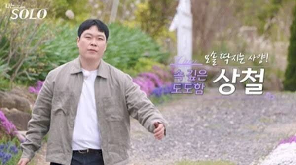 2026 나는솔로 33기 모태솔로 상철 관련 이미지