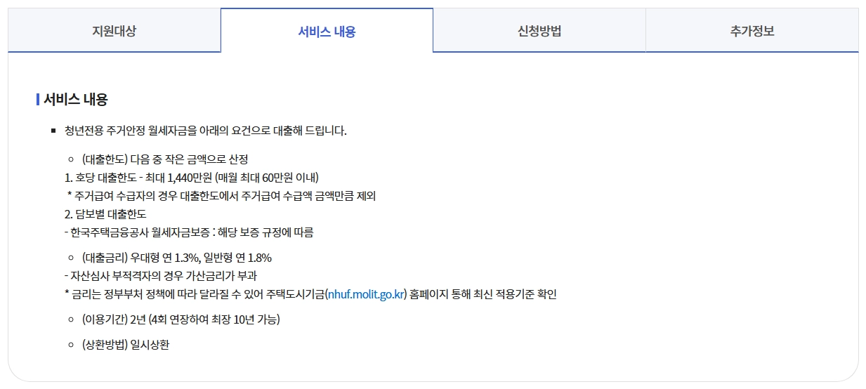 주거안정 월세대출 조건 연1.3%저금리