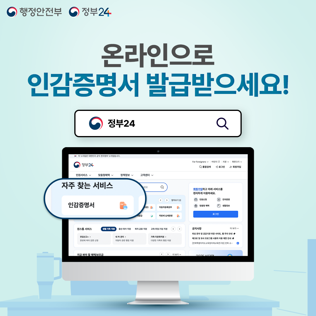 온라인 인감증명서 정부24 발급 방법