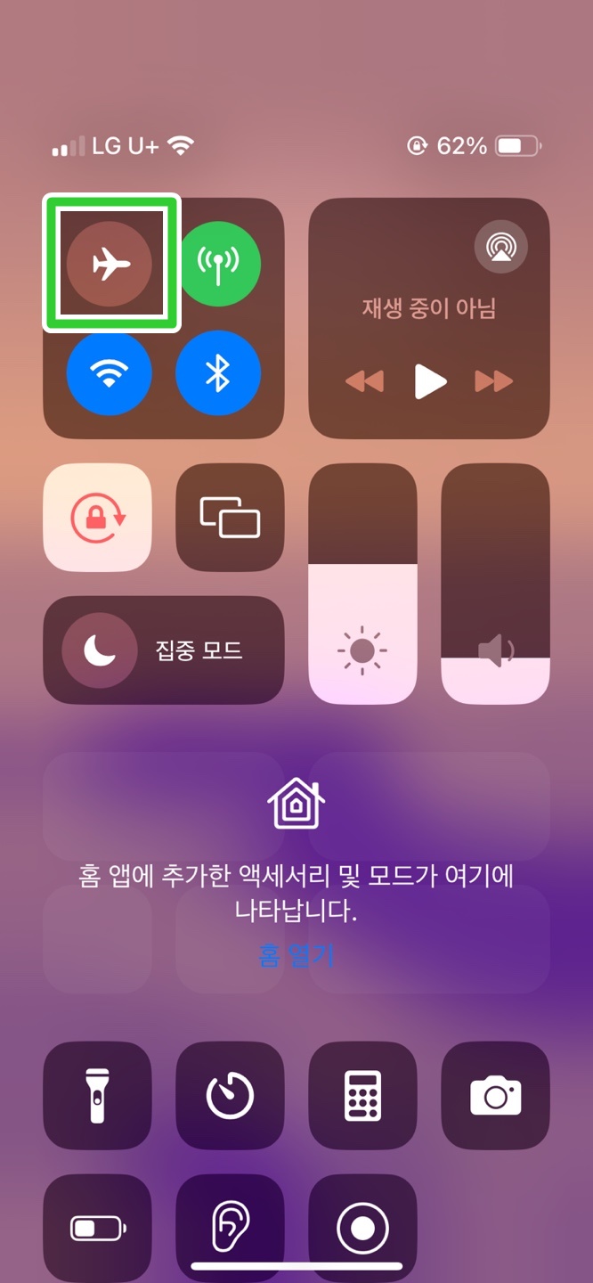 비행기 모드로 카톡 몰래 읽기