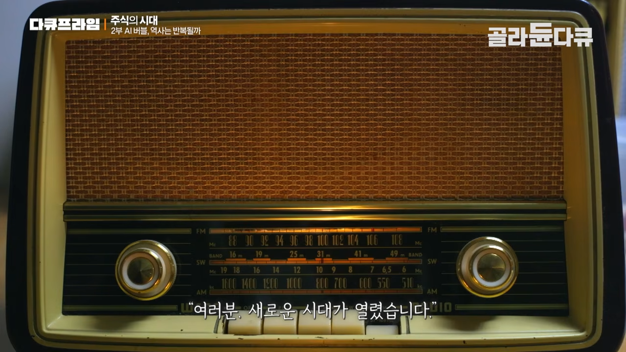 기술이 성공해도 투자자가 실패하는 이유