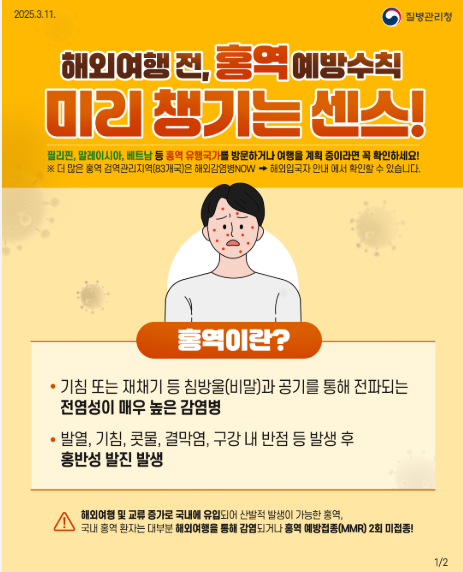 홍역 증상 완벽 가이드