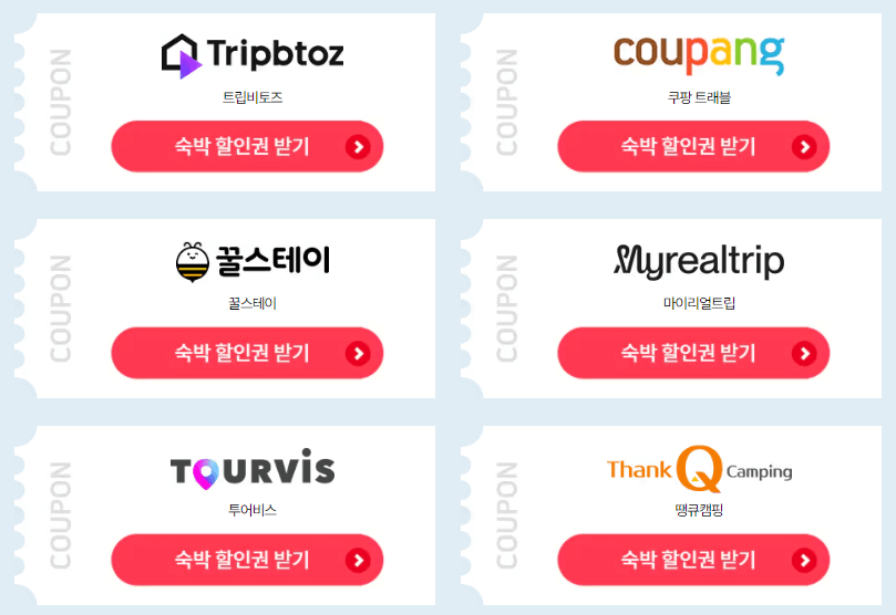 2024 숙박 세일 페스타