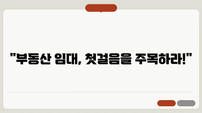 쳐8보자를 위한 부동산 임대 사업 플랜