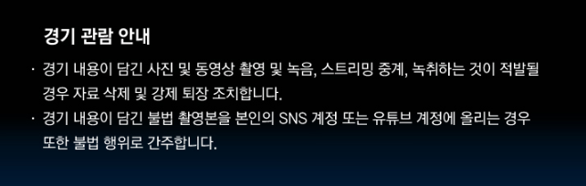 최강야구 시즌3 직관 관람시 주의사항