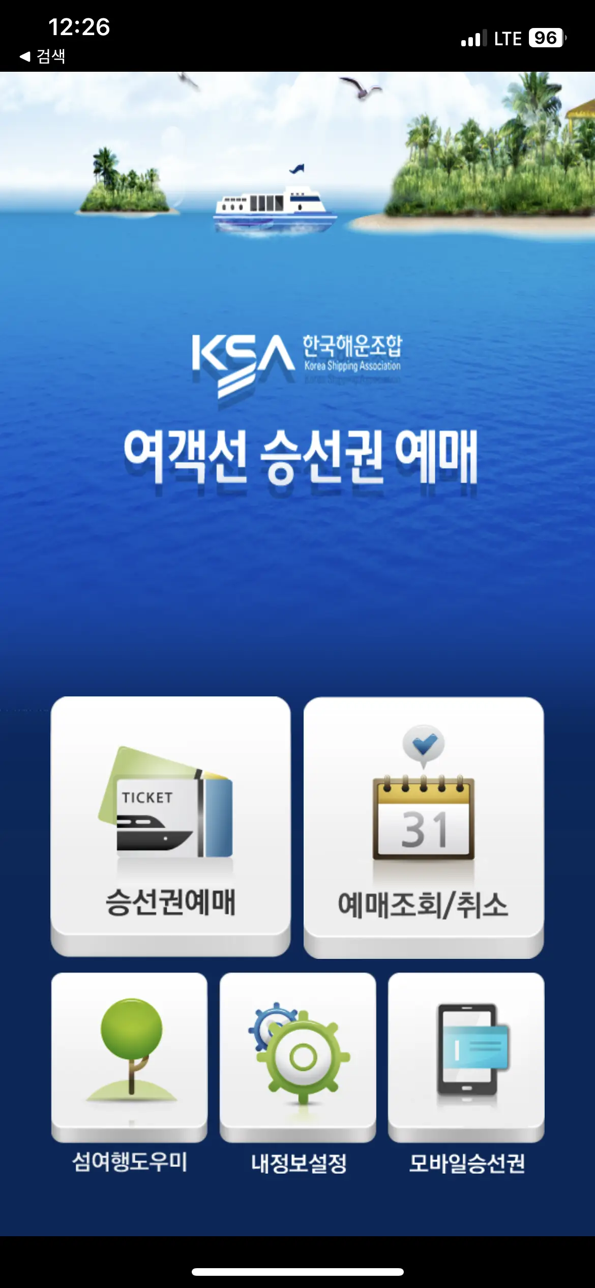 가보고싶은섬-앱-초기화면