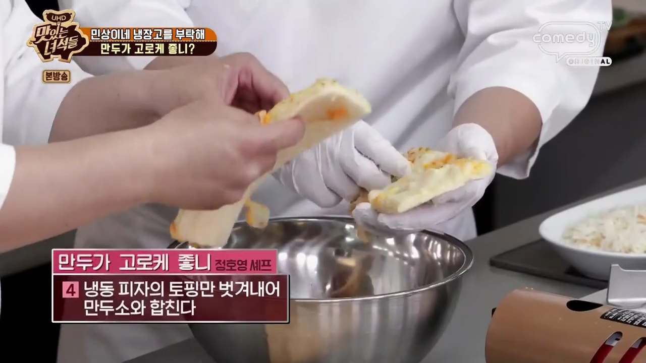 정호영 만두고로케 레시피 맛있는녀석들 만두가 고로케 좋니 재료와 만드는 법